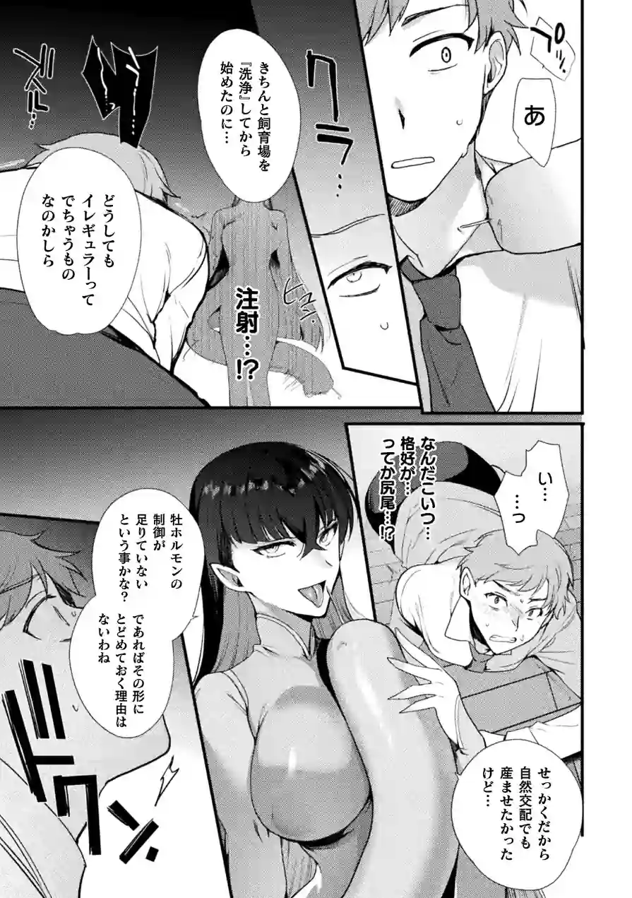 別冊コミックアンリアル 女体化Hは止められない！ デジタル版Vol.4 試し読み 9ページ