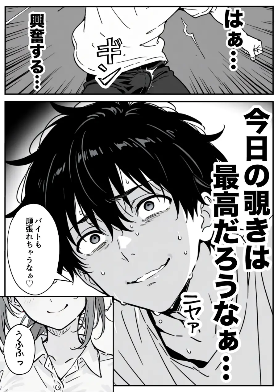 変態観測 ―覗きがバレて、変態女の性奴●にされる男の話―【棒消し修正版】 試し読み 15ページ
