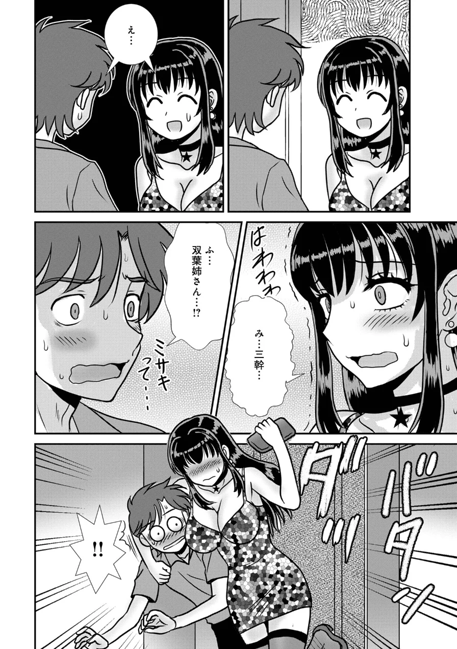 デリヘル呼んだら姉がきた 試し読み 4ページ