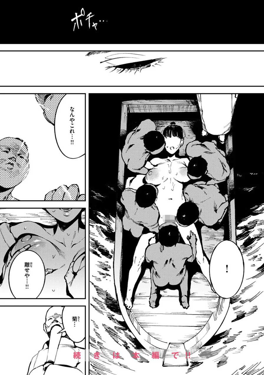 水神様の嫁子（単話） 試し読み 10ページ