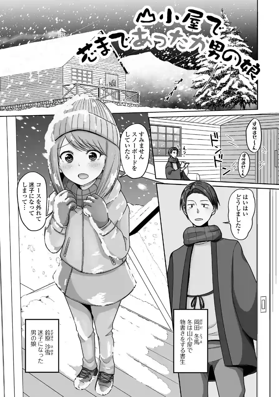 予行演習は男の娘と 試し読み 11ページ