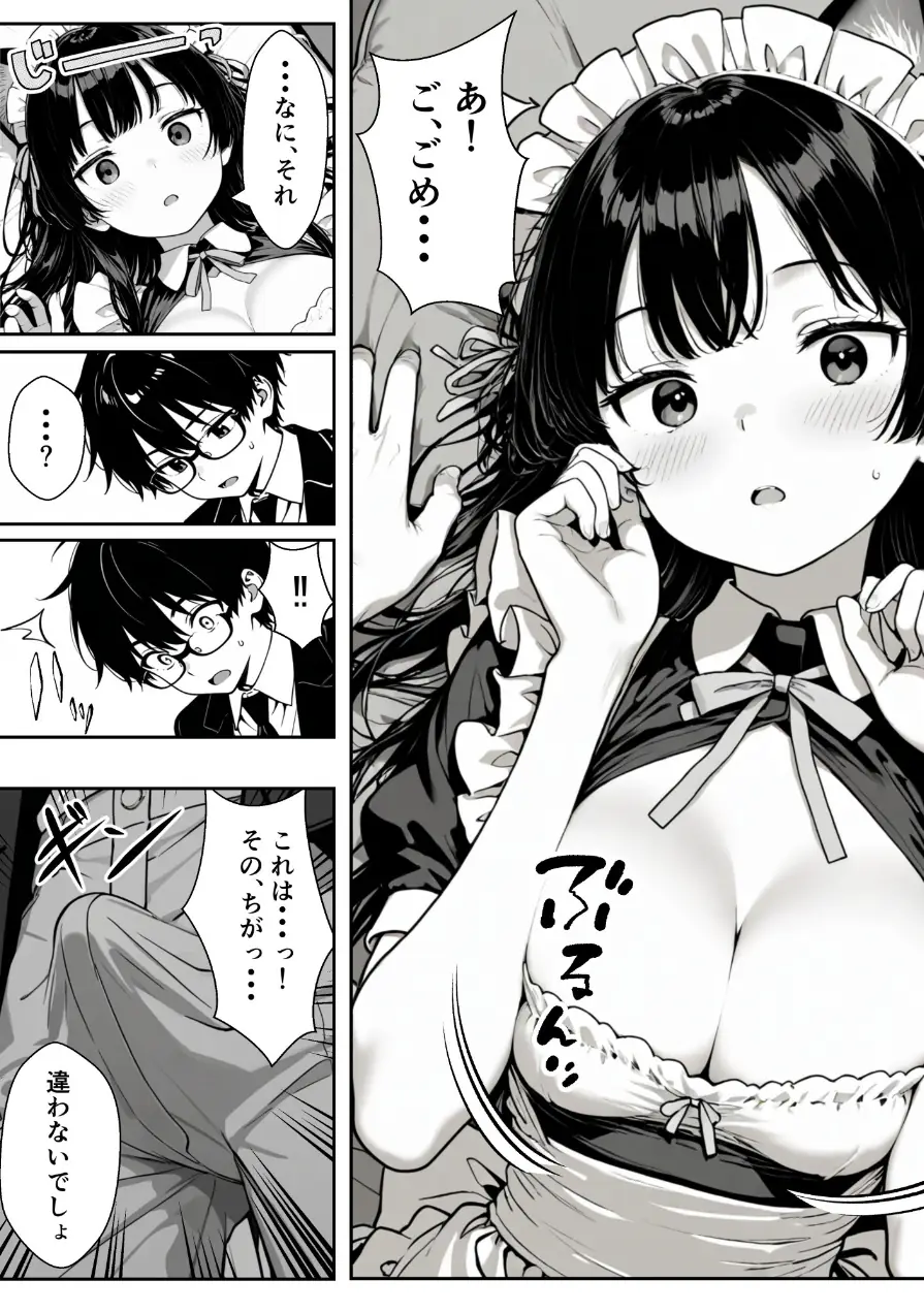 Hでいたずら好きなジト目ネコ耳メイドとバ先でえっちする話 試し読み 11ページ