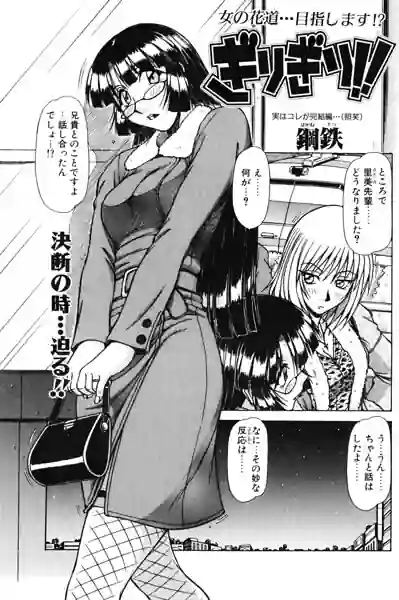 ぎりぎり！！（単話） 表紙