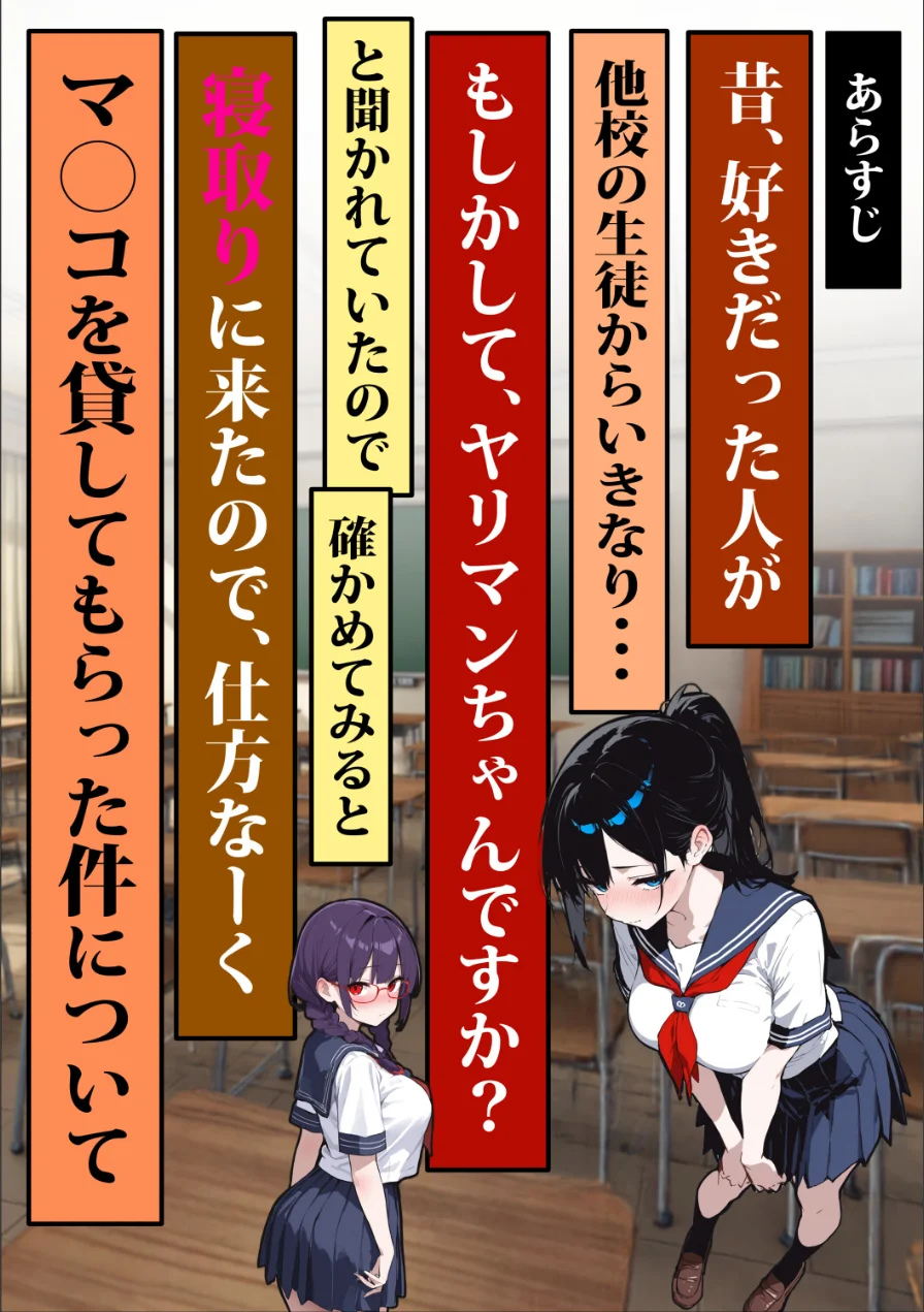 他校で噂のヤリマンちゃんが寝取りに来たので、仕方な〜くマ〇コを貸してもらった件【棒消し修正版】 試し読み 2ページ
