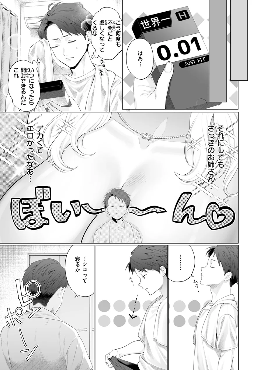 ごめんねヒカリ（単話） 試し読み 7ページ