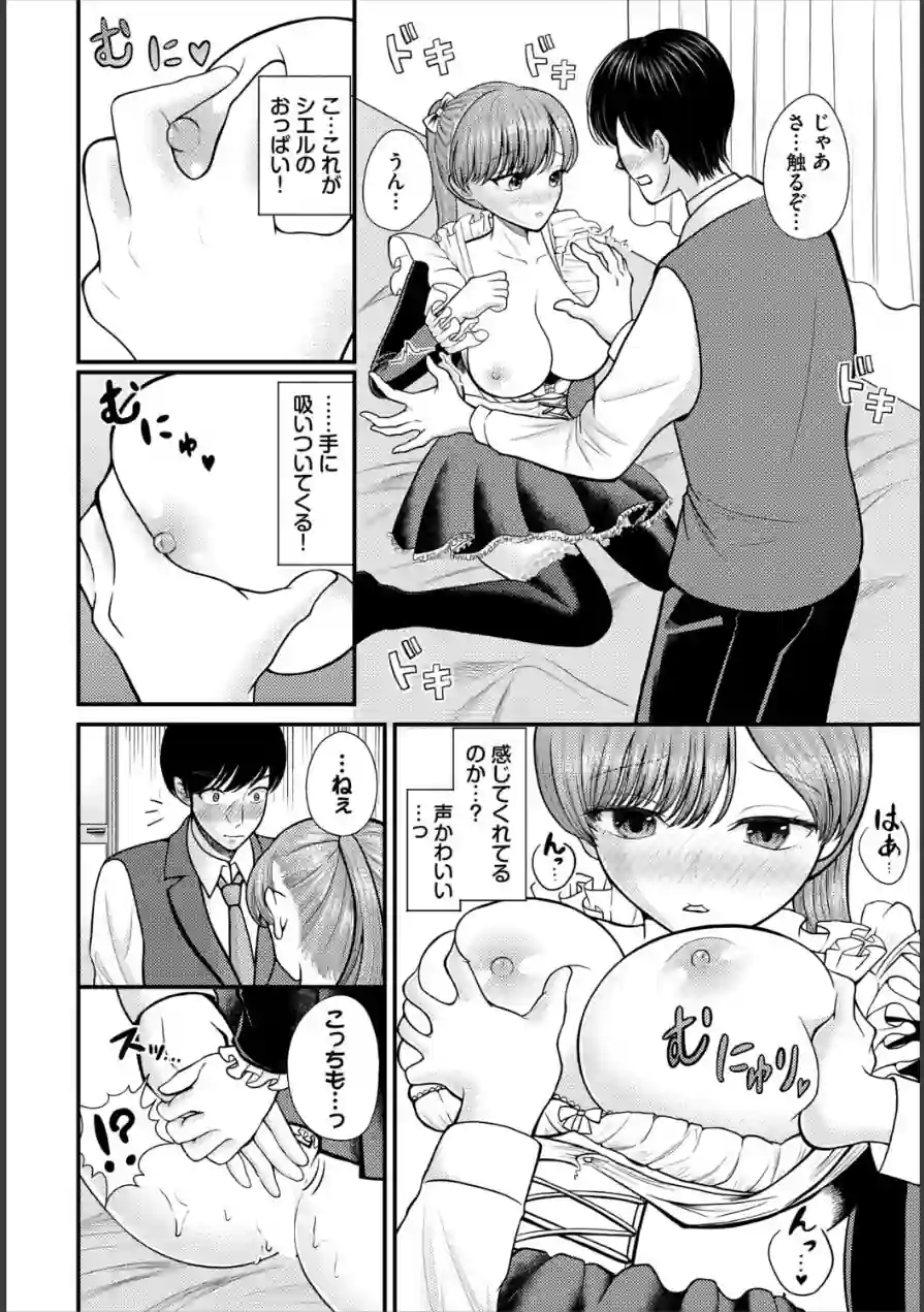 両片思いクエスト（単話） 試し読み 6ページ