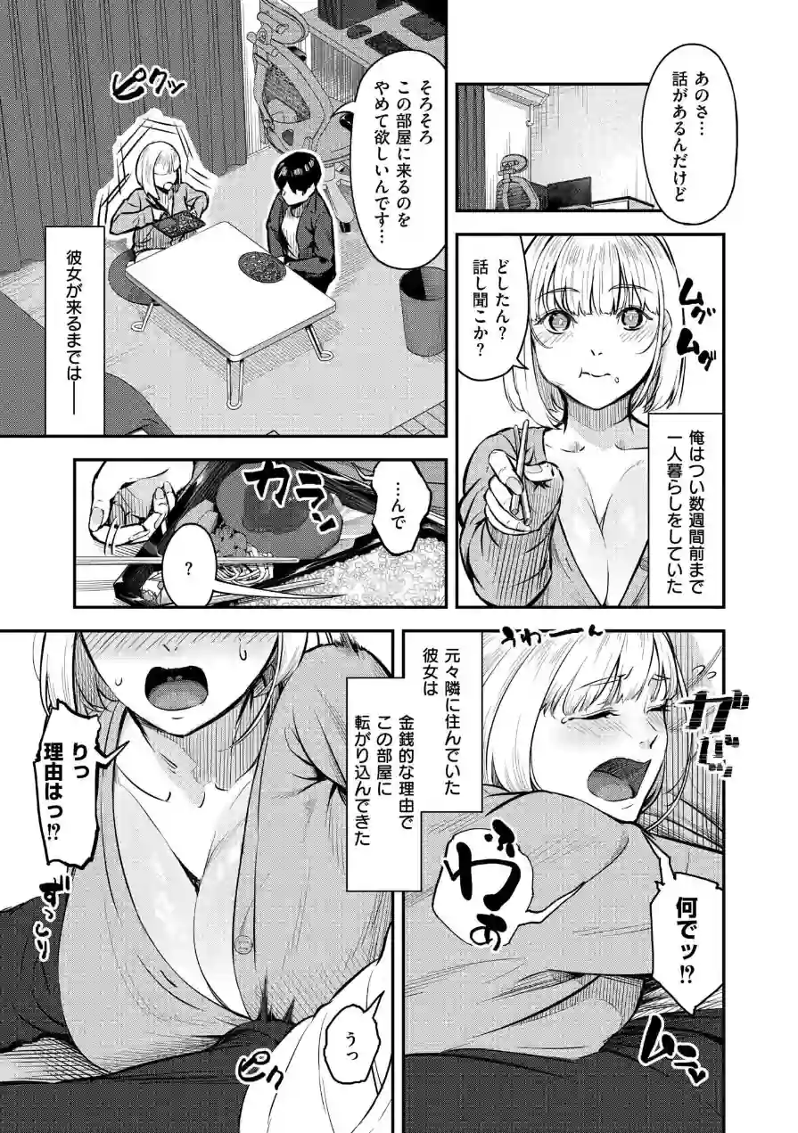 チン貸ケイヤク（単話） 試し読み 3ページ