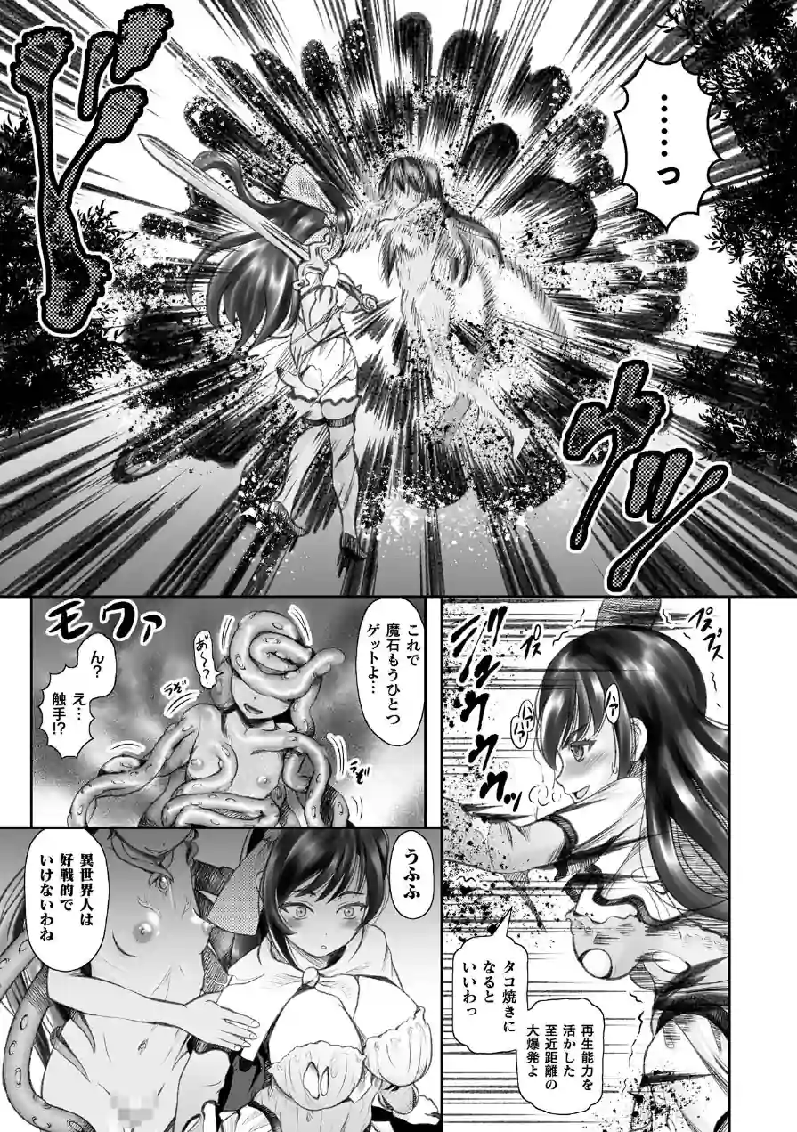 異世界チート剣士 再生能力を利用され無限触手出産【単話】（単話） 試し読み 5ページ