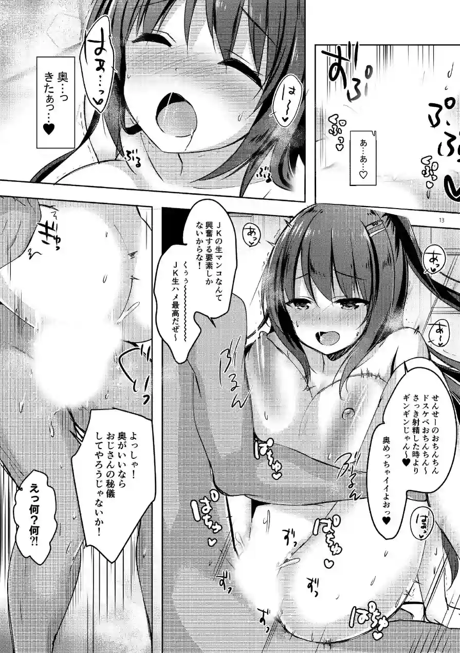 優等生 綾香のウラオモテ 総集編 試し読み 13ページ
