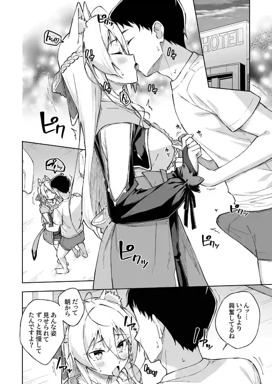 ひとはだフレンド（単話） 試し読み 8ページ