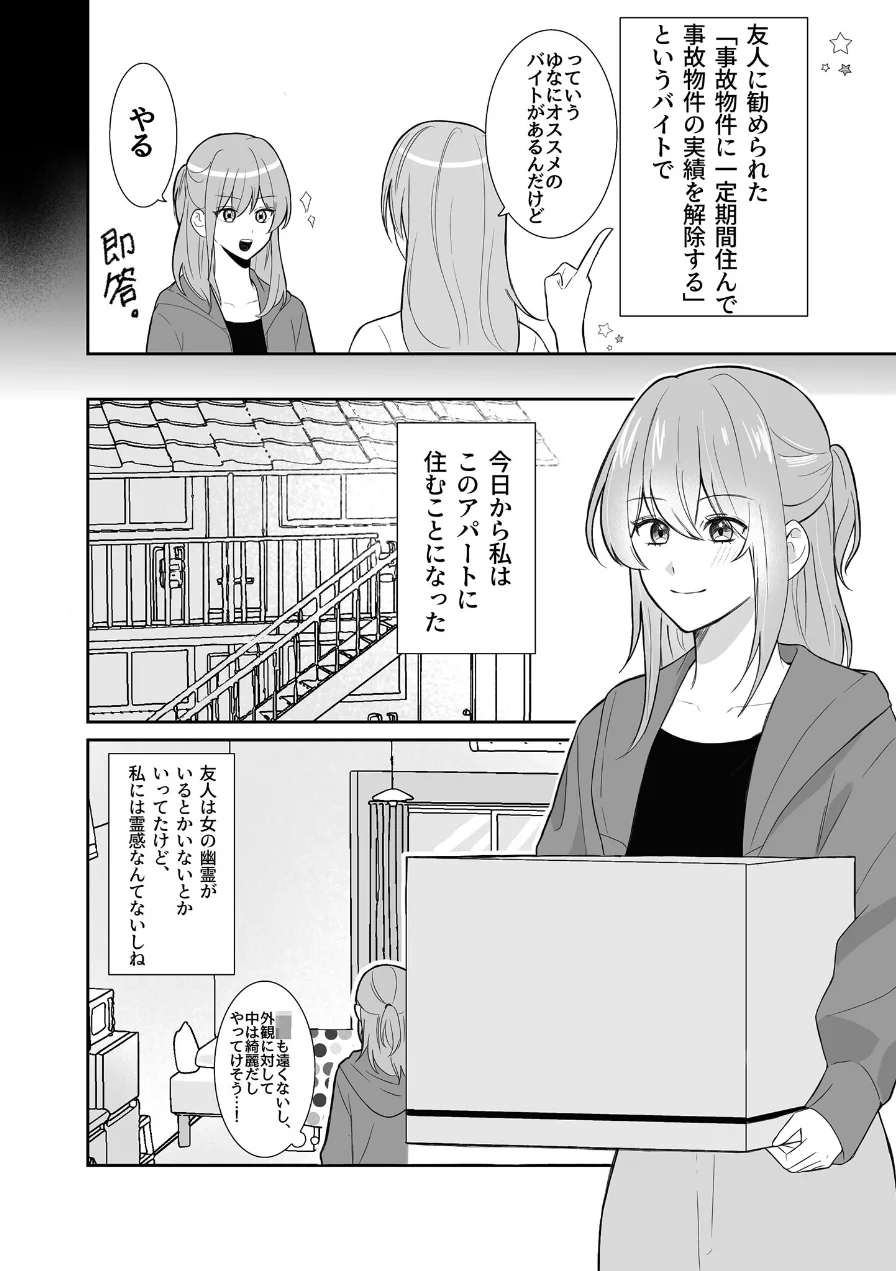 幽霊さん♀に攻められる モザイク版（単話） 試し読み 2ページ