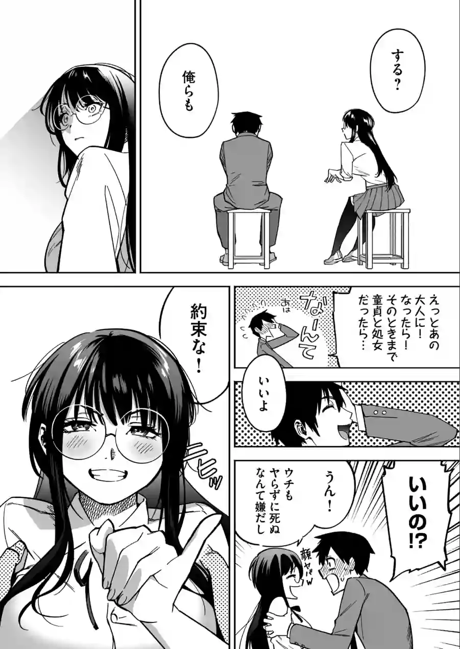 陰キャ同盟〜30まで未経験なら一緒に卒業（単話） 試し読み 4ページ