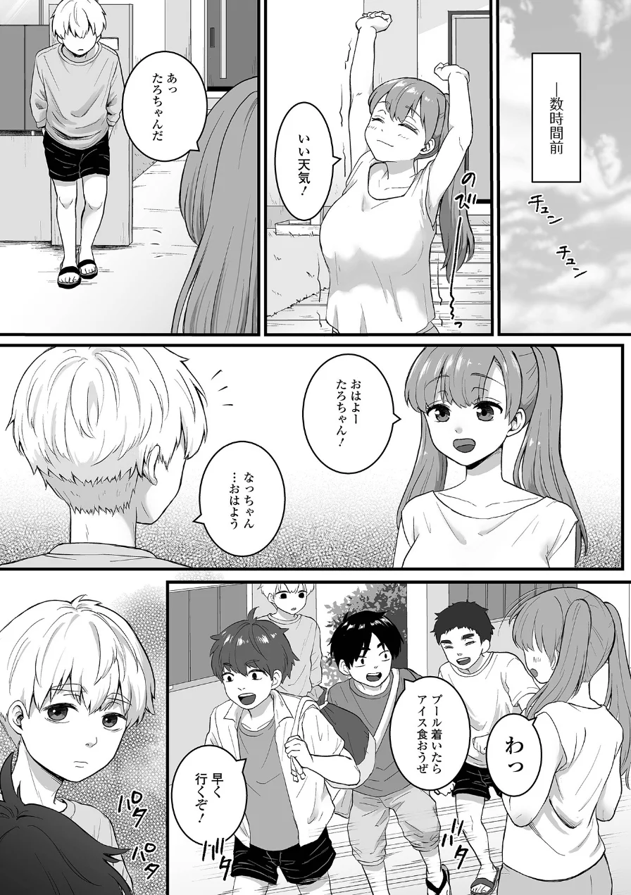 comicやさおね vol.6 試し読み 12ページ