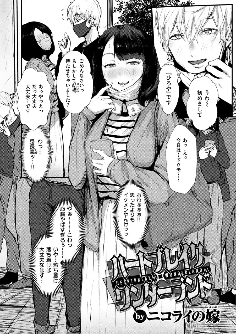 ハートブレイク・ワンダーランド（単話） 試し読み 4ページ