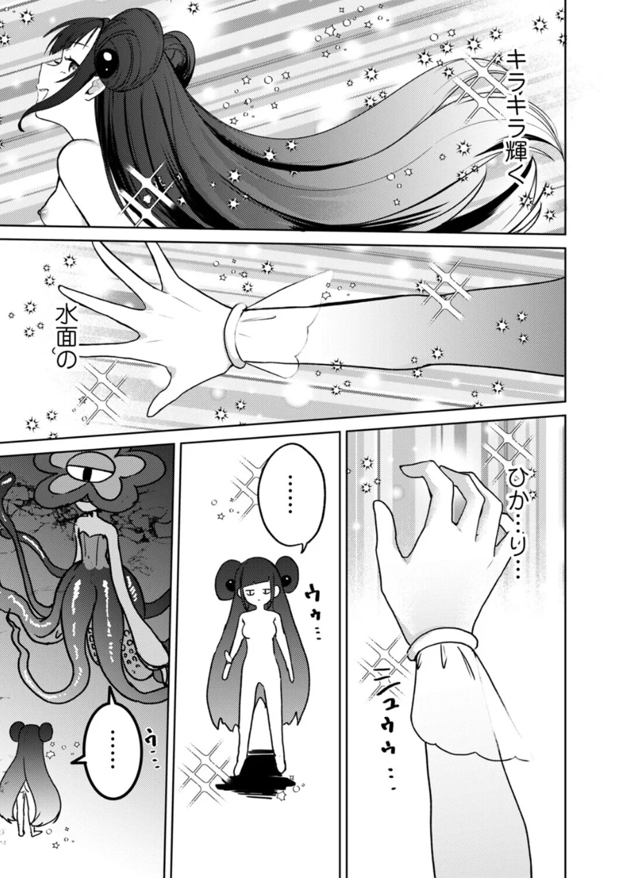 変身中に襲うな！！（単話） 試し読み 5ページ