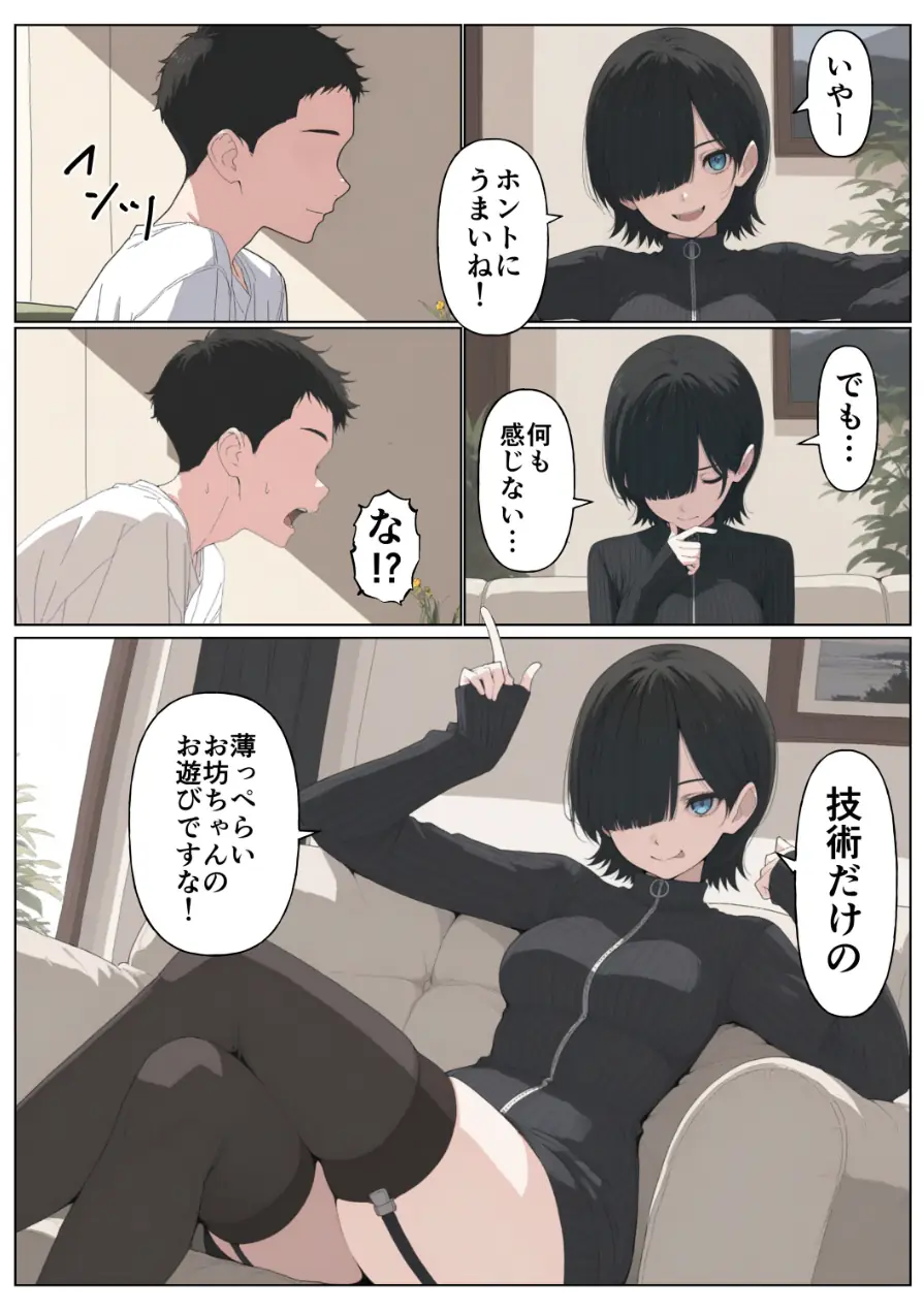 セフレなお姉さんに沼って人生崩壊【モザイク版】 試し読み 13ページ