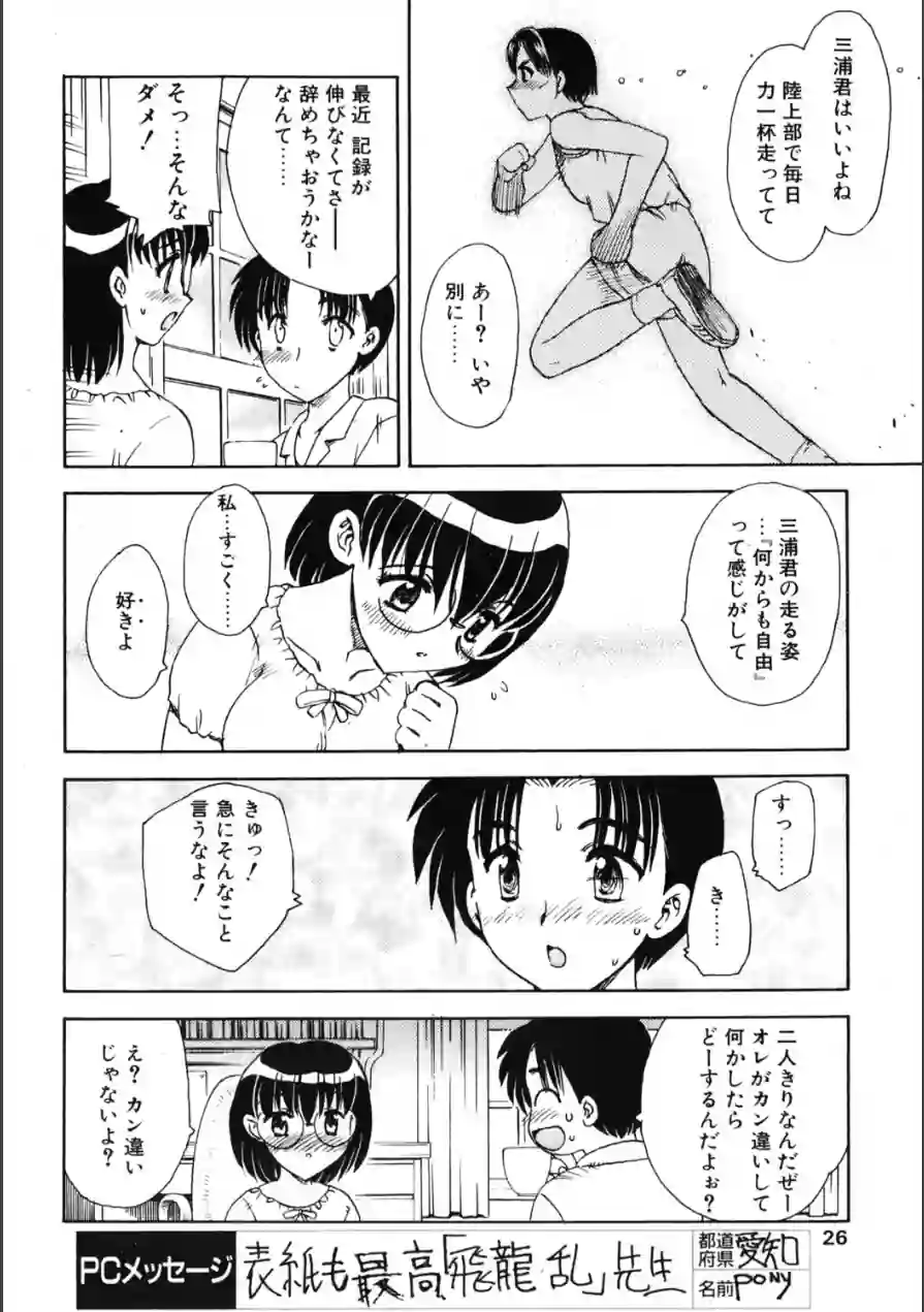 どきどき（単話） 試し読み 4ページ