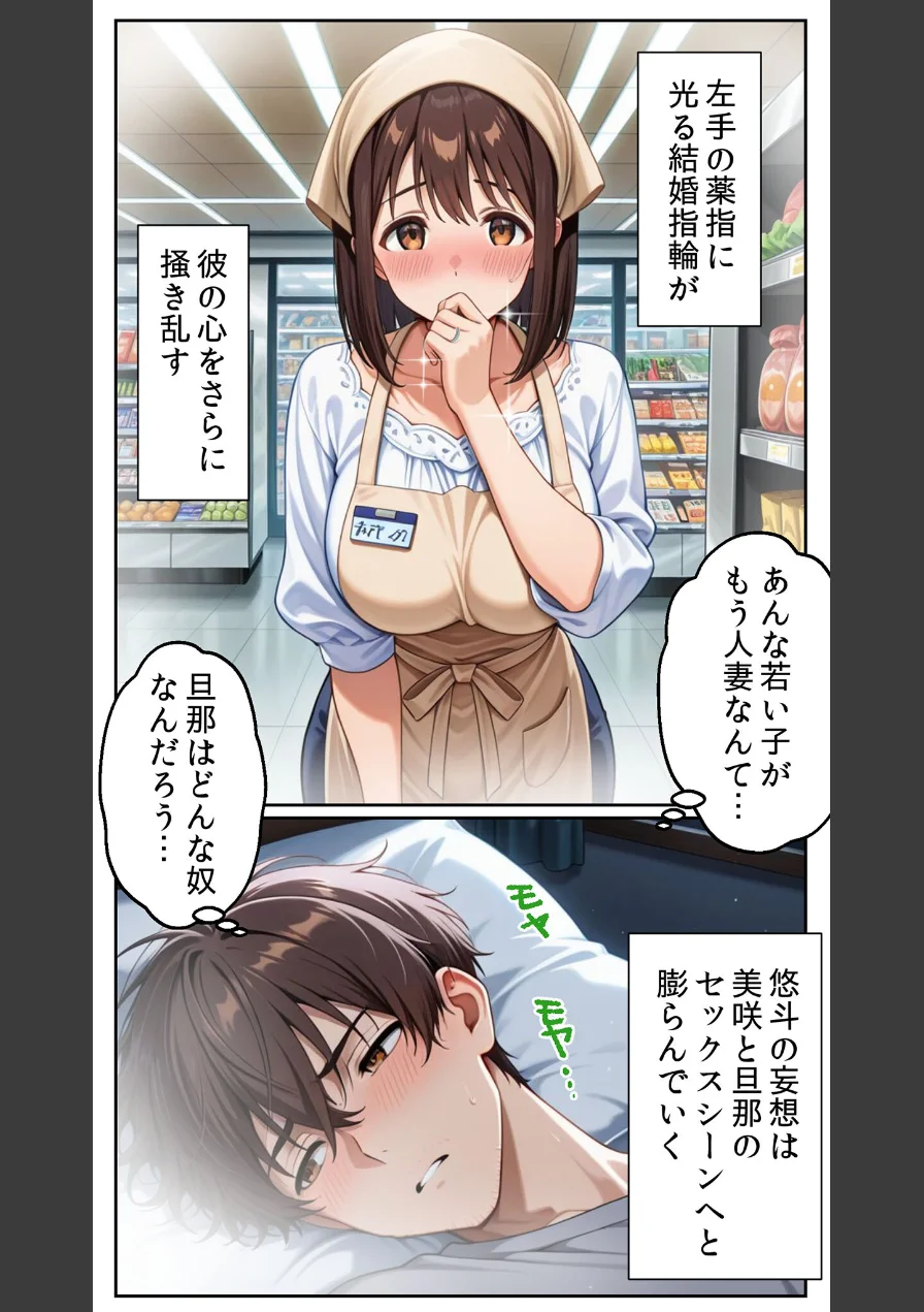 ●●を盛られた清楚な人妻パート（20）を寝取ったら禁断の関係が始まった話 モザイク版 試し読み 11ページ