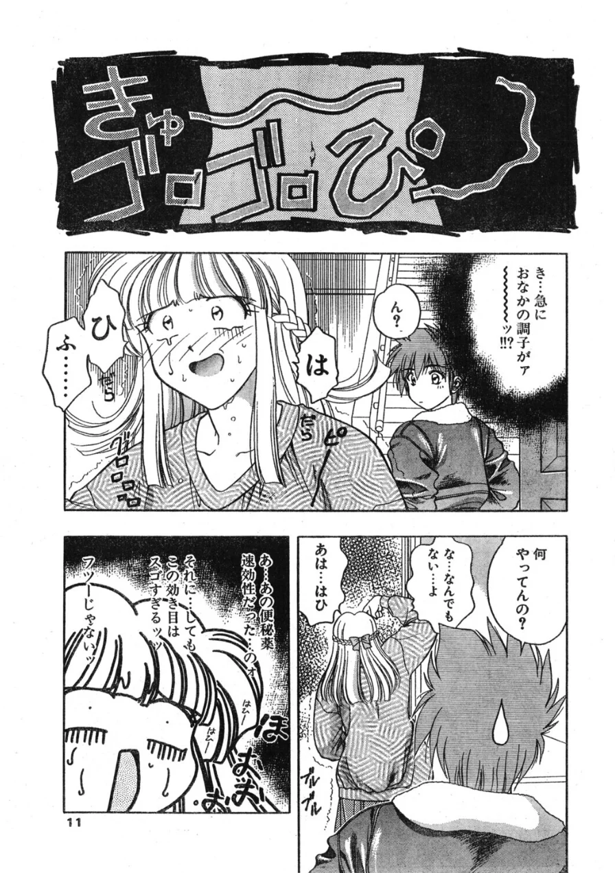 COMICペンギンクラブ1996年6月号 試し読み 9ページ