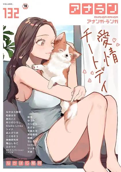 アナンガ・ランガ Vol.132 表紙