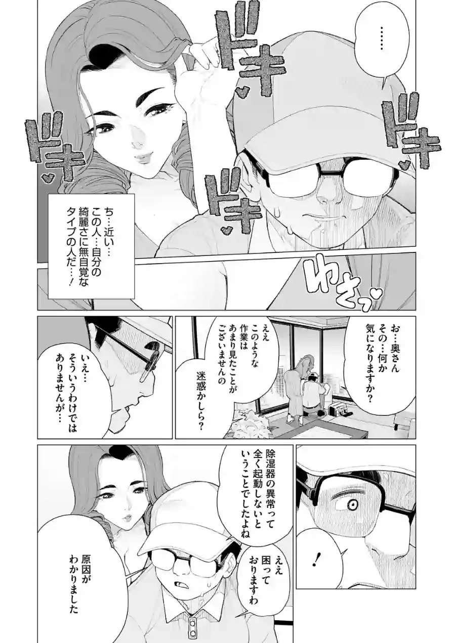 ちん敗けコーマン奥方様 試し読み 10ページ