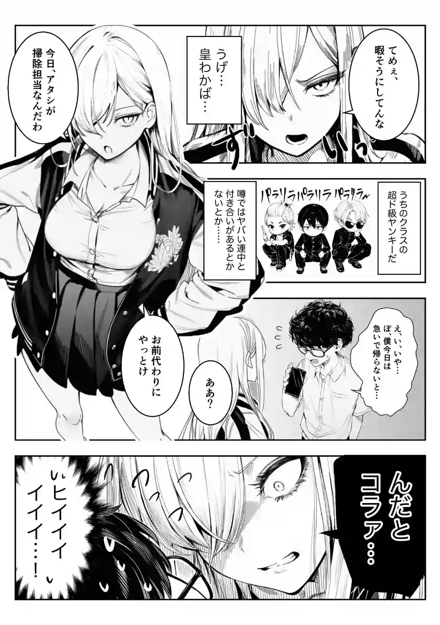 僕のクラスのヤンキーは案外押しに弱い（単話） 試し読み 4ページ