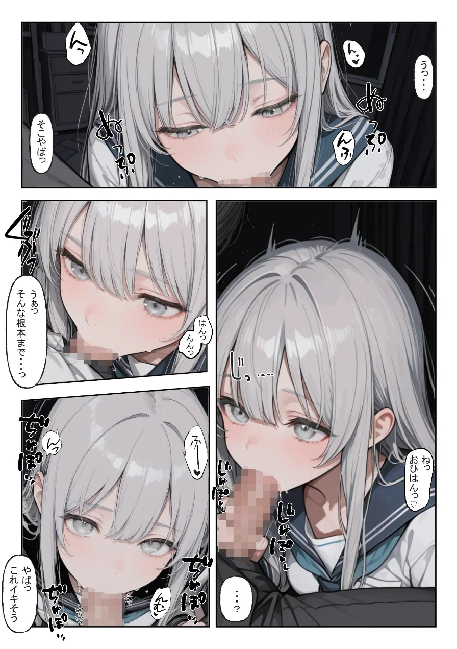 家出少女を拾ったら（単話）【モザイク版】（単話） 試し読み 3ページ