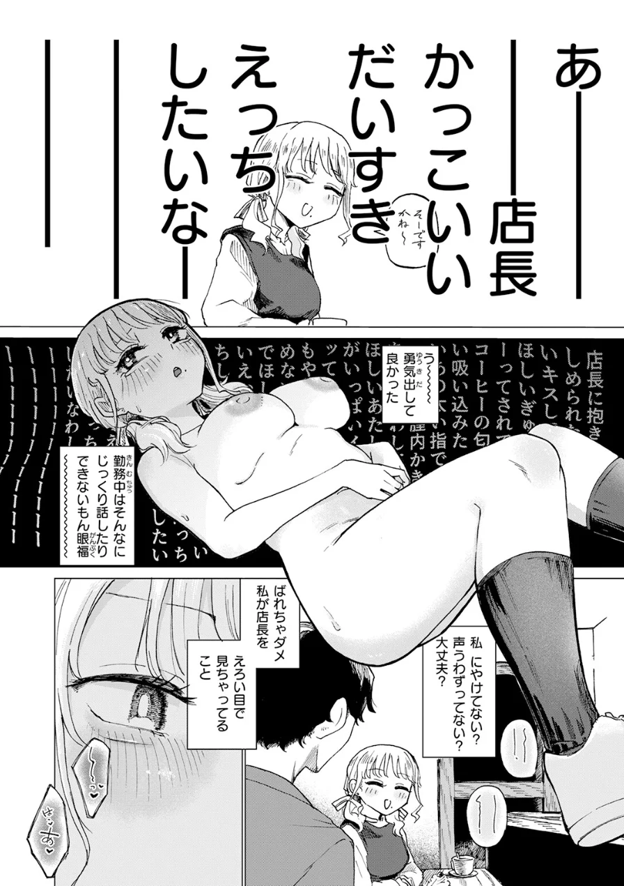 カプチーノ角砂糖追加ミルク多め（単話） 試し読み 6ページ