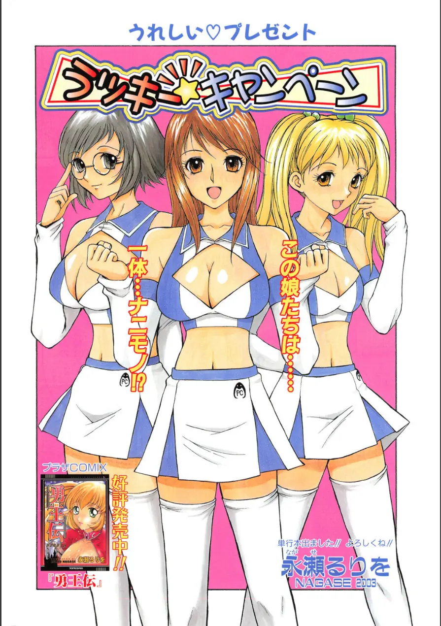 ラッキー☆キャンペーン（単話） 試し読み 2ページ
