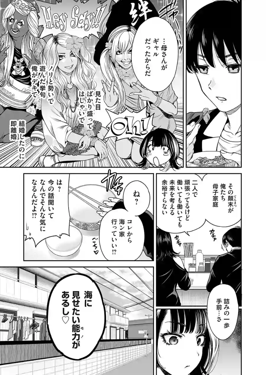 令和のギャル（単話） 試し読み 3ページ