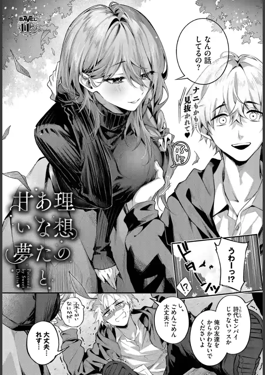 理想のあなたと甘い夢（単話） 試し読み 2ページ