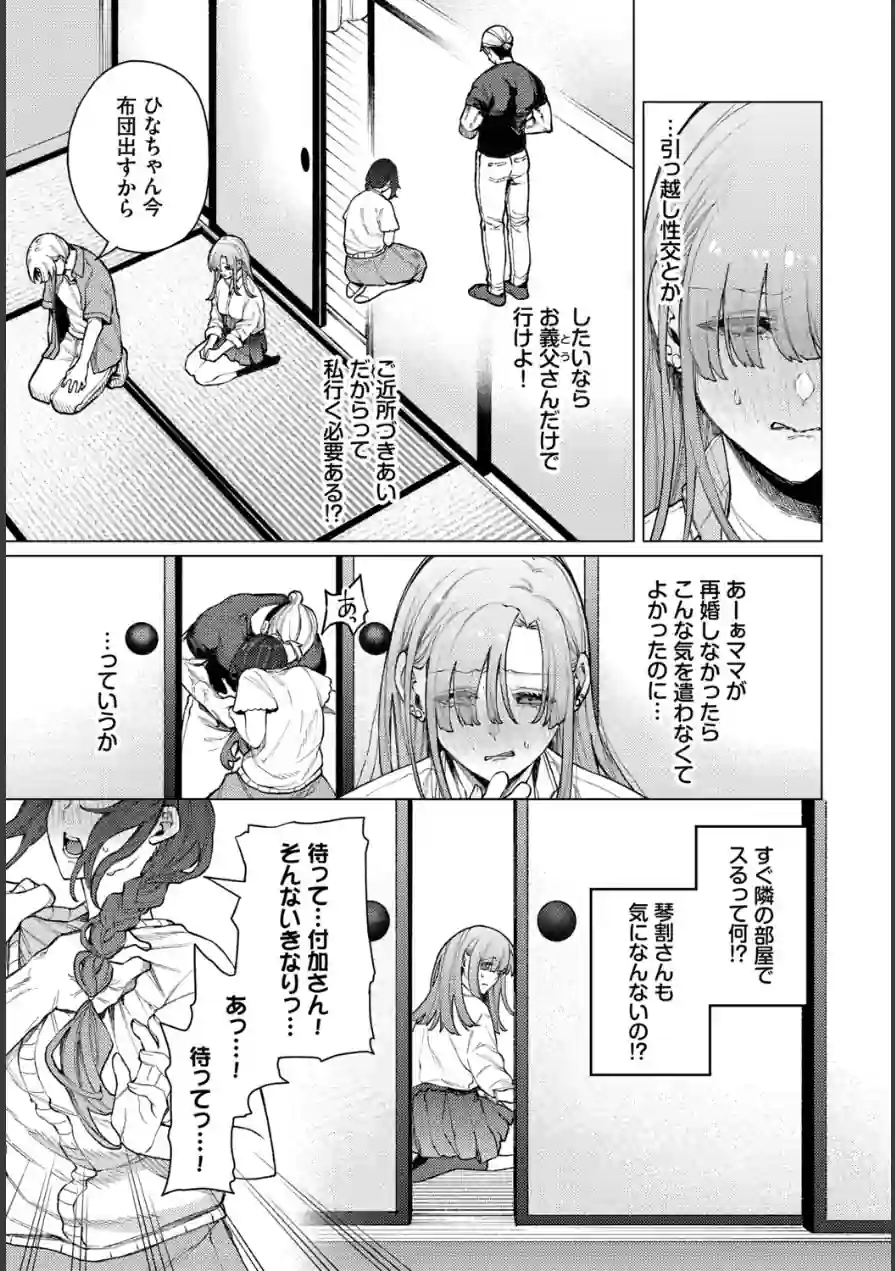 引っ越し性交！（単話） 試し読み 3ページ