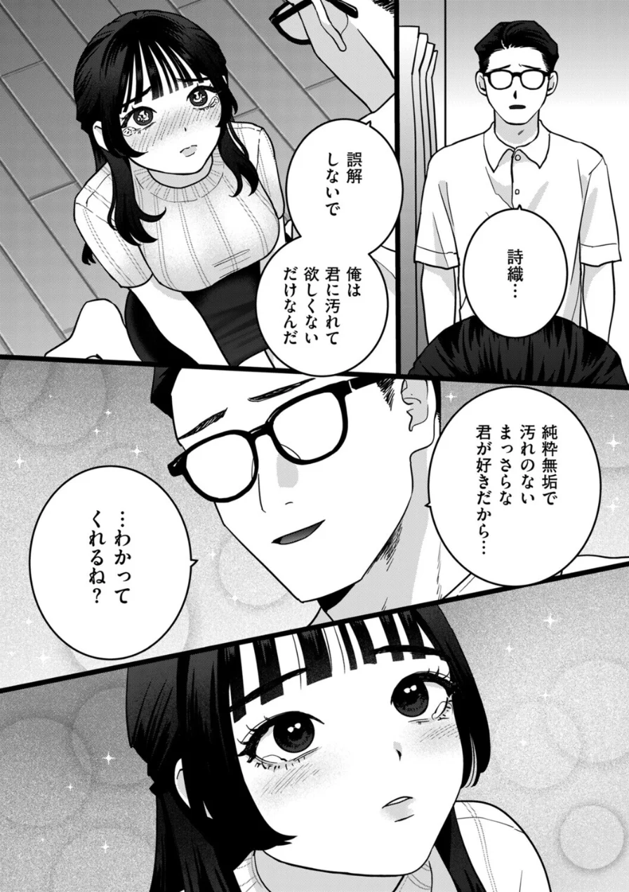 エキセントリック人妻処女（単話） 試し読み 4ページ