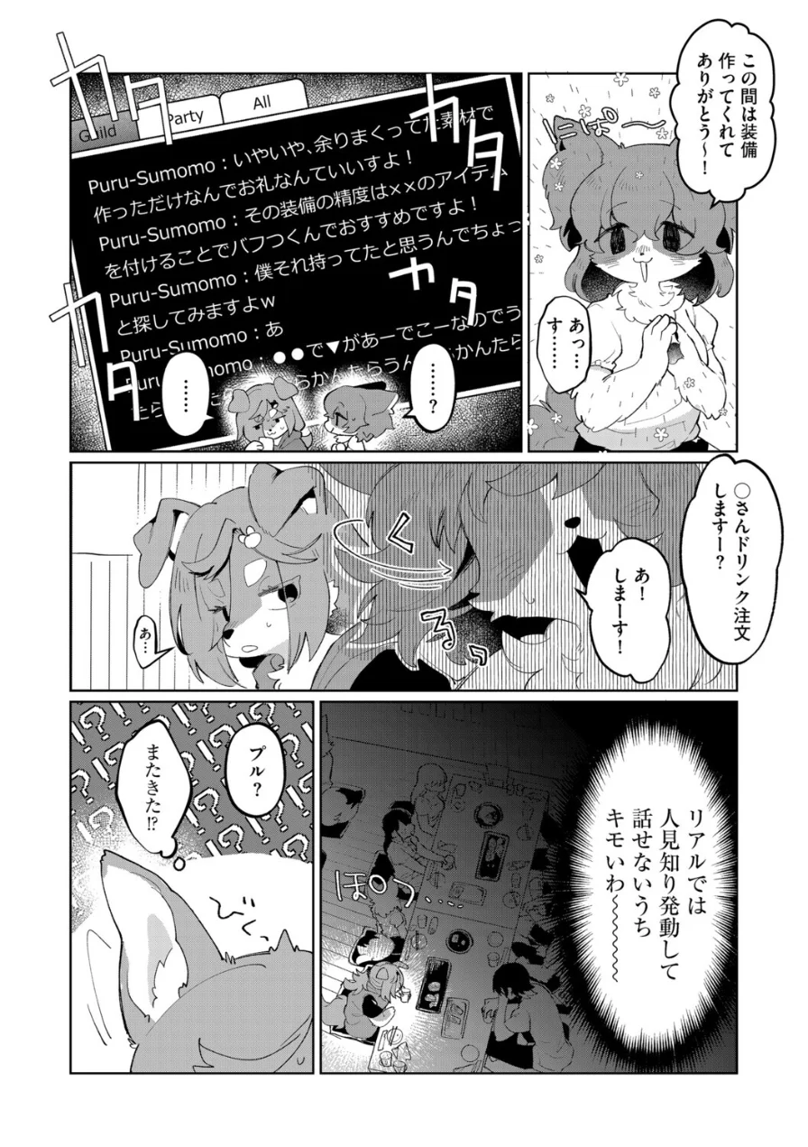 オフ会サブクエ発生中（単話） 試し読み 4ページ