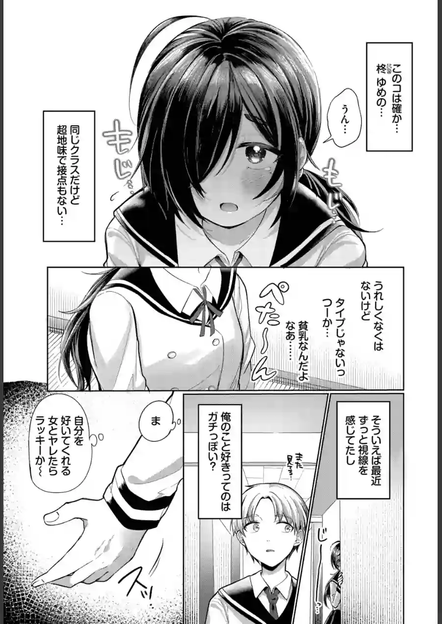 ちかづいて、ふれて（単話） 試し読み 3ページ