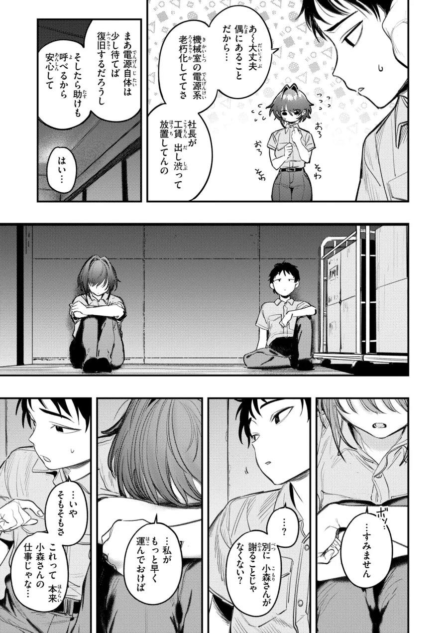 最高のセックスのつくり方【デジタル版限定おまけ付き】 試し読み 15ページ
