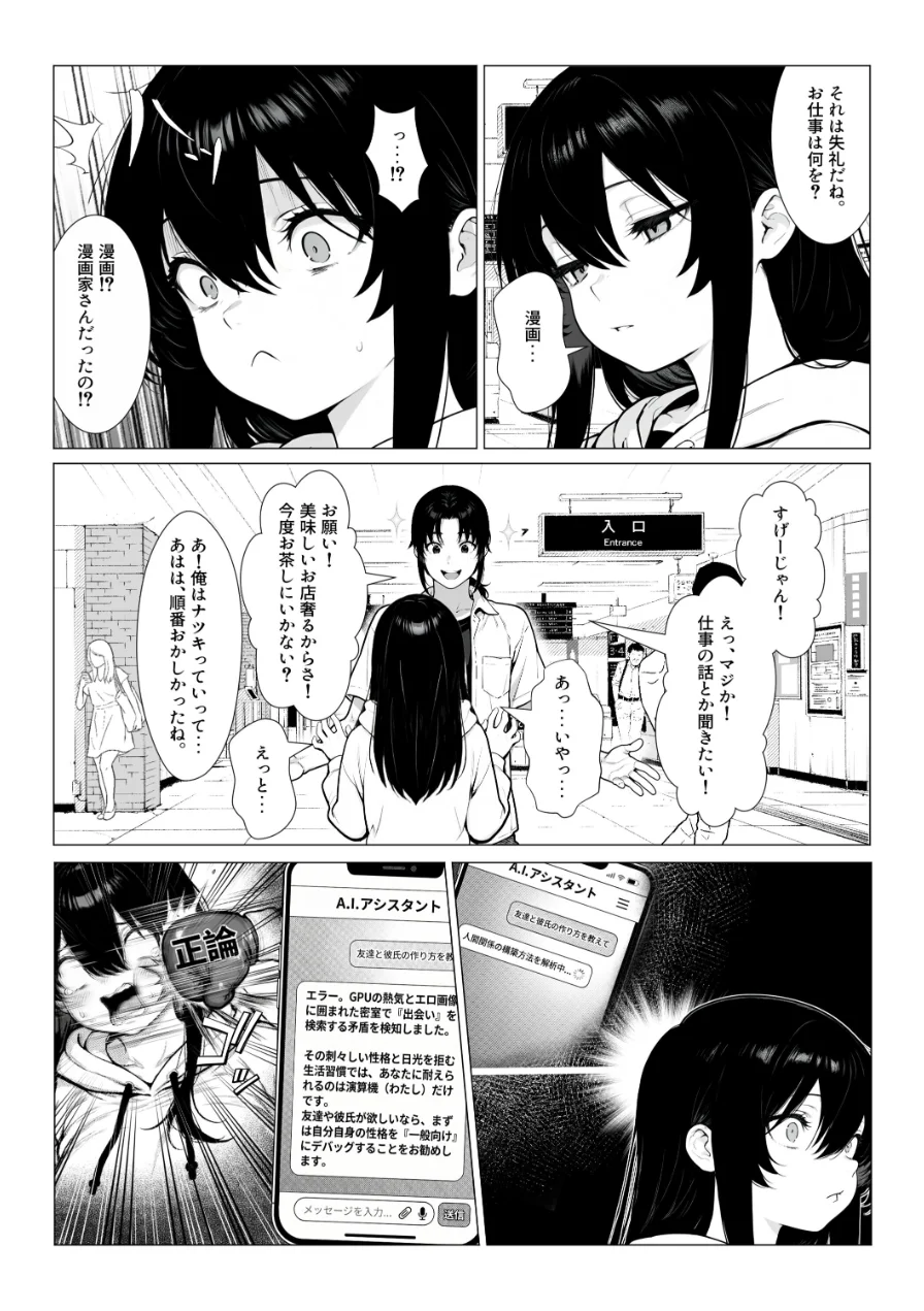 まみちゃんの口は災いの元〜性悪だけど彼氏が欲しい！チビ巨乳JDが無様にオナホ堕ちする話〜【前編】【棒消し修正版】 試し読み 7ページ