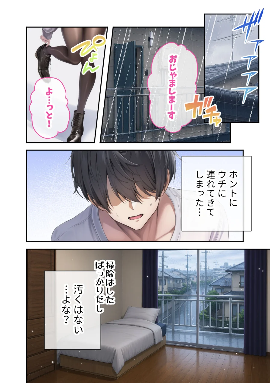 僕のセフレは憧れの先輩そっくりな双子の妹さん モザイク版 試し読み 12ページ