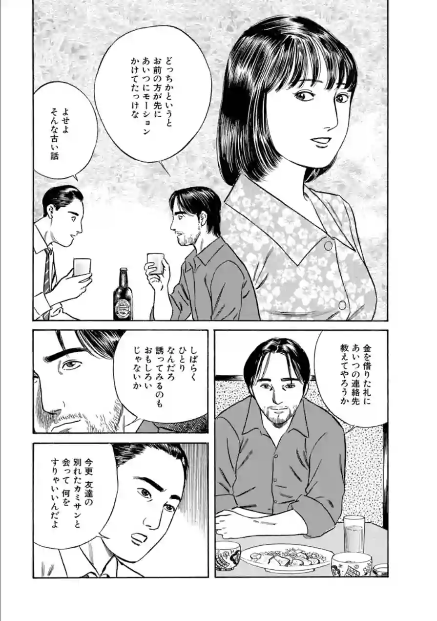 メンズ宣言DX Vol.101 試し読み 8ページ
