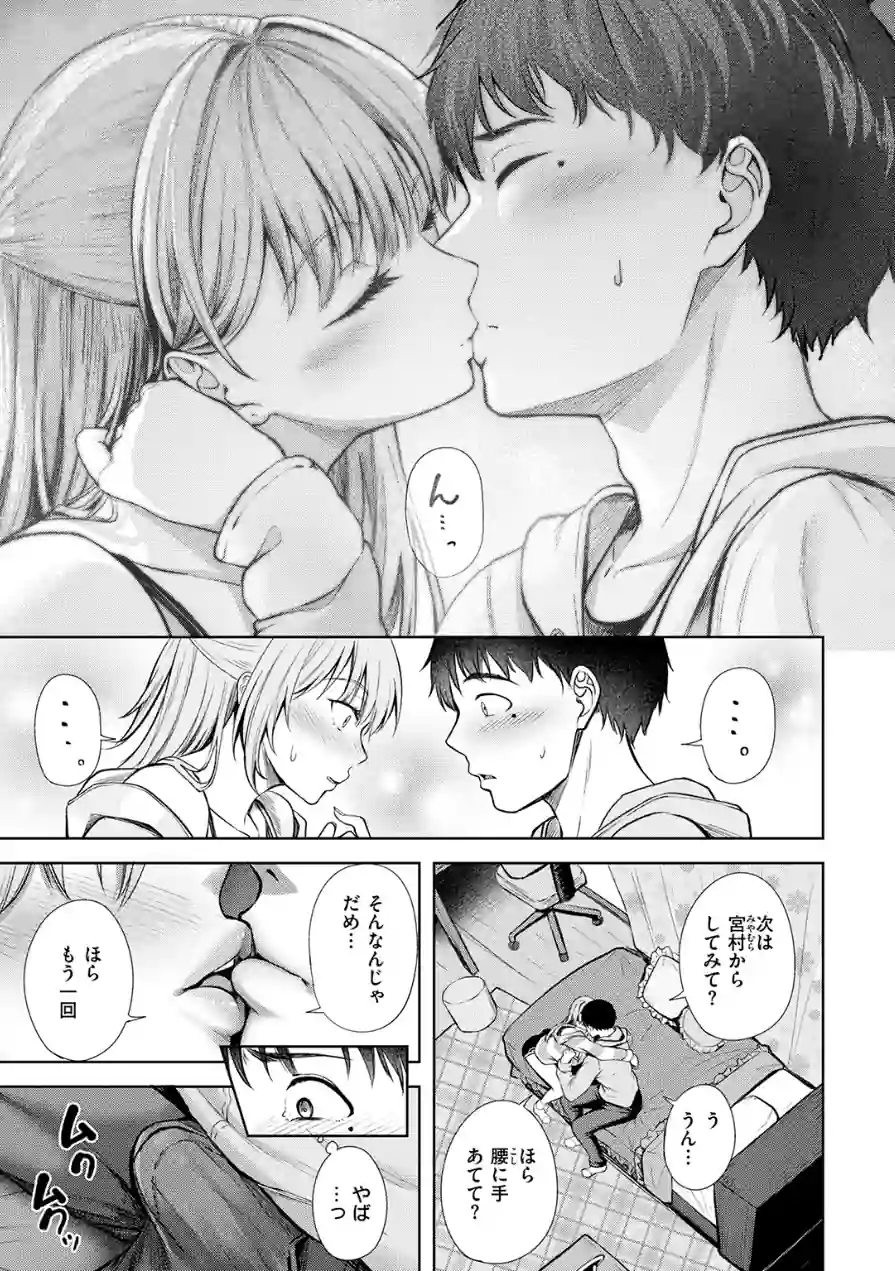 きっと初恋（単話） 試し読み 9ページ