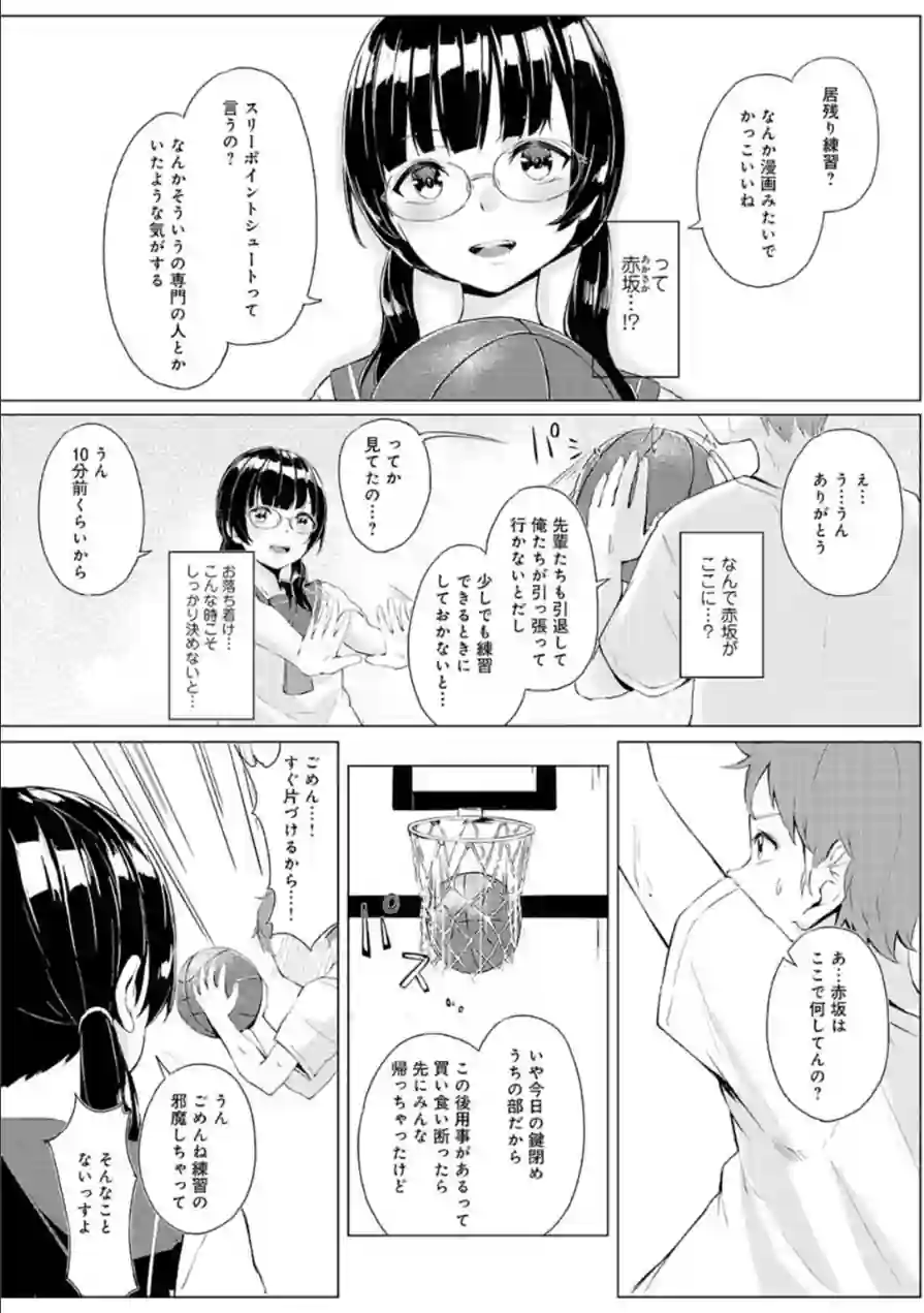 ヤる気な彼女〜積極的なオンナは嫌いですか？〜 試し読み 6ページ