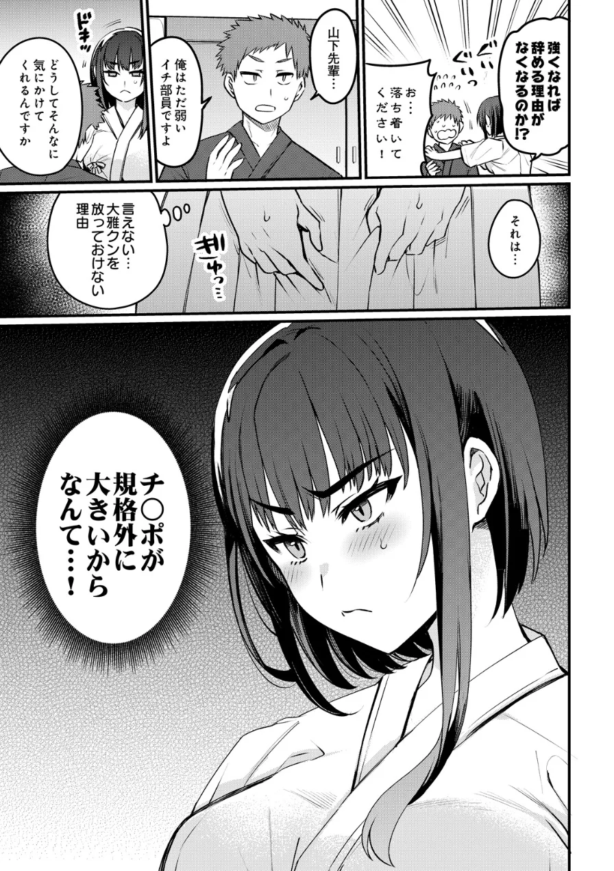 女子剣道部部長の熱血マル秘特訓〜弱男のデカチン突きまくり（単話） 試し読み 3ページ
