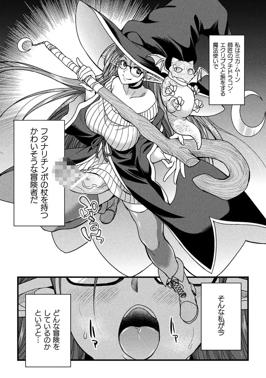 H魔導士ミカ・ムーンの冒険 〜ハーピーの巻〜（単話） 試し読み 3ページ