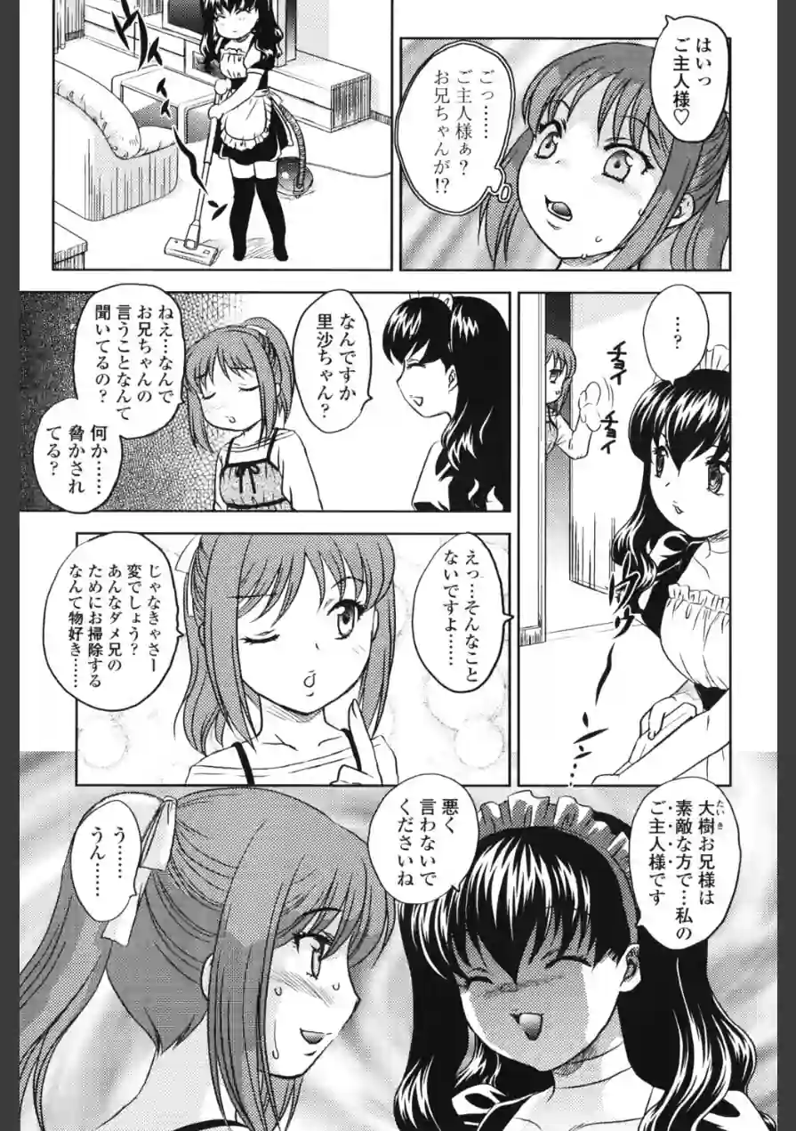 いっしょにおるすばん（単話） 試し読み 3ページ