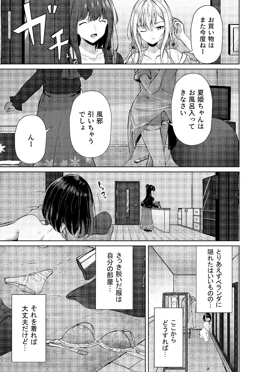 おうちで！全裸ミッション◇家族に見つからず部屋に帰れ！春花ちゃん編（単話） 試し読み 7ページ
