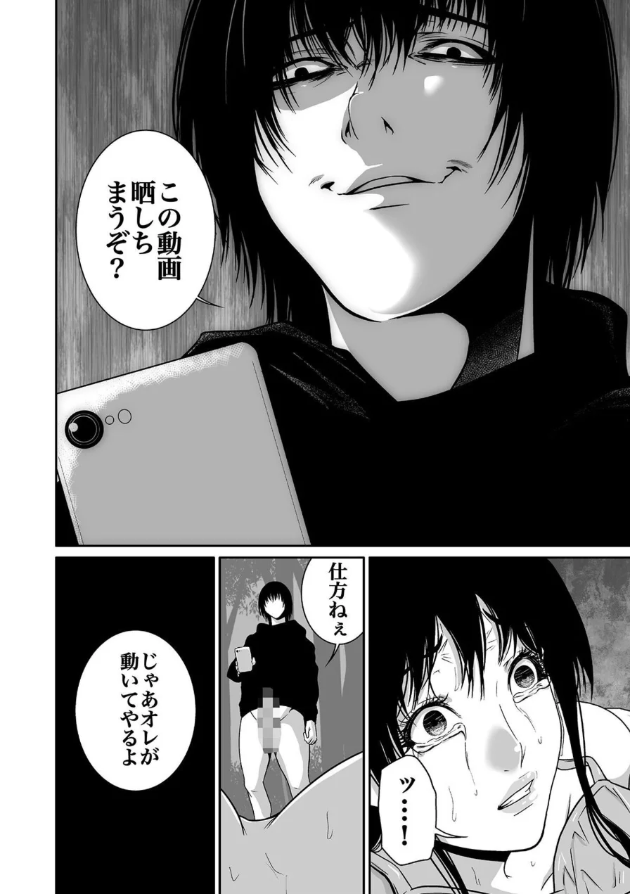 【超合本】悪事の代償〜秘密を握られた女たち〜 試し読み 30ページ