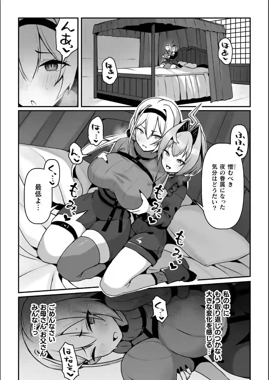 永い夜を貴女に…【単話】（単話） 試し読み 3ページ