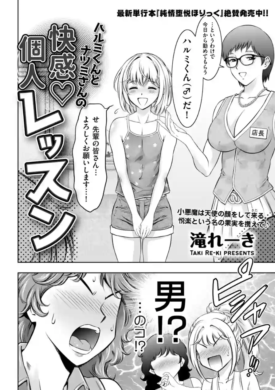 ハルミくんとナツミさんの快感・個人レッスン（単話） 試し読み 2ページ