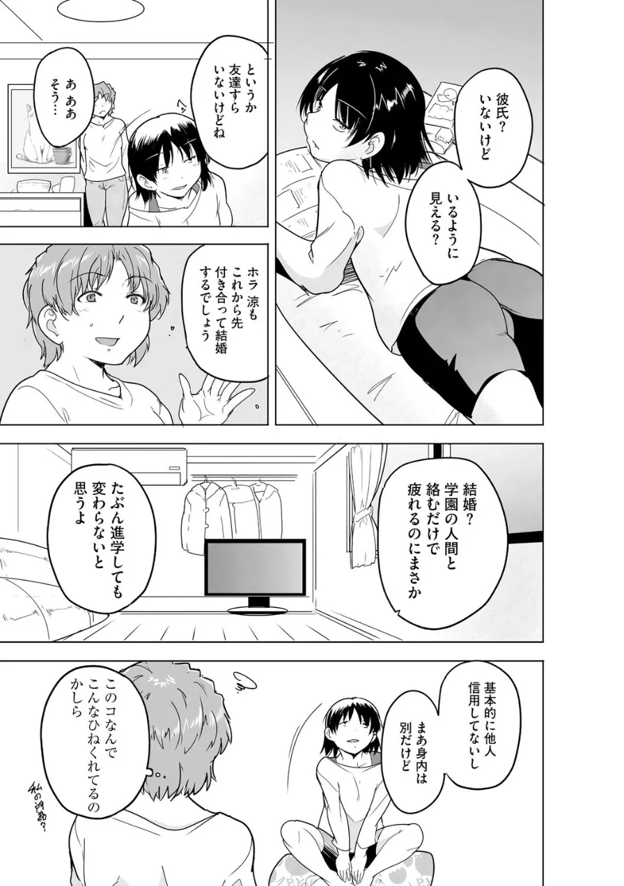 芦原さん家に入り浸る。 〜三姉妹がデレ堕ちしてウザいんだが〜（単話） 試し読み 7ページ