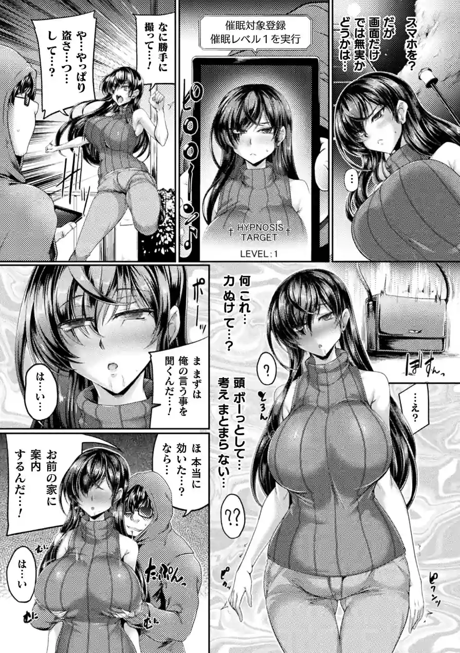 生意気メイドの躾け方 〜万能催●アプリケーション〜【単話】（単話） 試し読み 5ページ